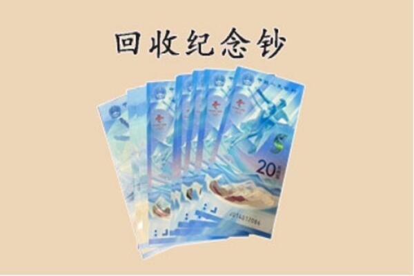 天门市回收连体钞价格.jpg