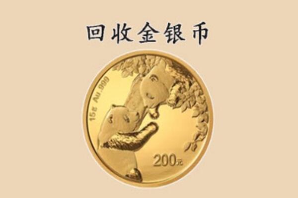天门市回收金银币价格.jpg